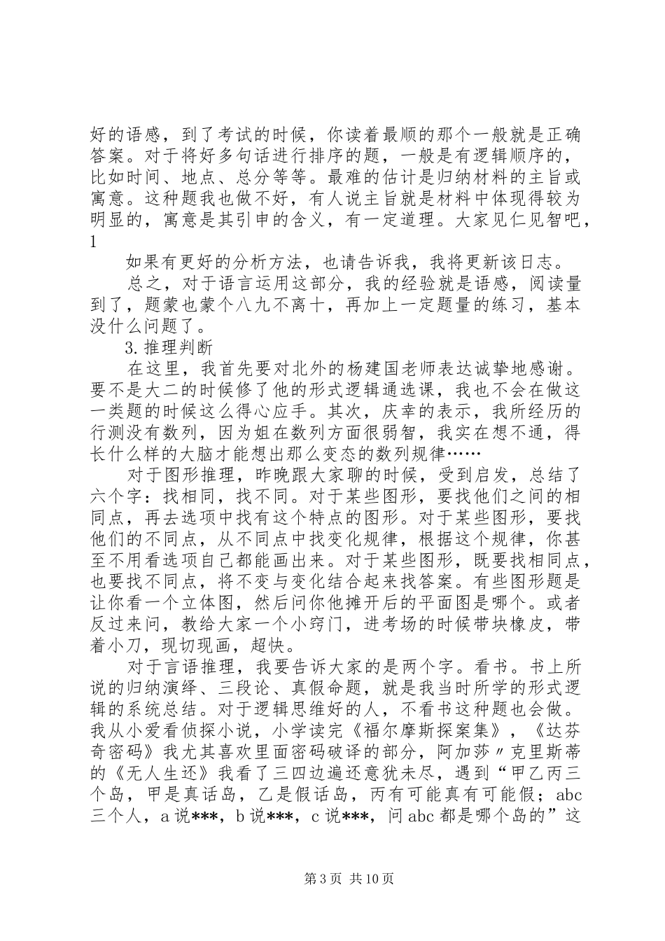国家公务员考试心得5篇_第3页