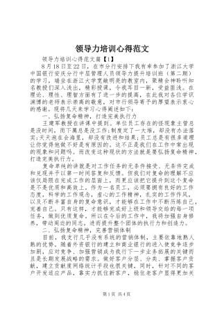 领导力培训心得范文
