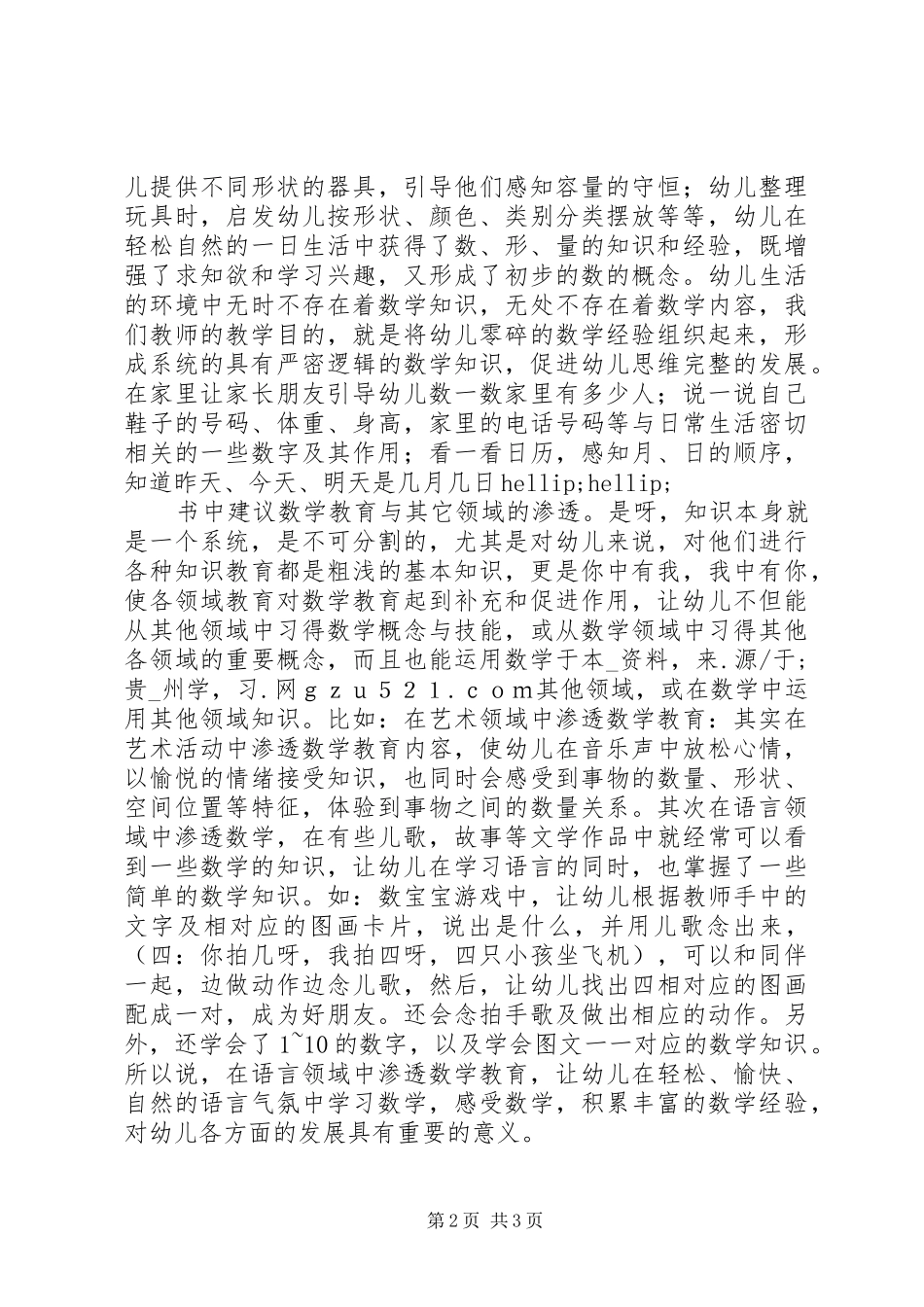 《给幼儿园教师的101条建议——数学教育》读后感_第2页