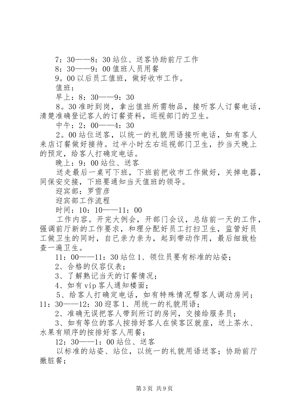 迎宾工作体会和感悟(精选多篇)_第3页