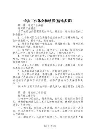 迎宾工作体会和感悟(精选多篇)