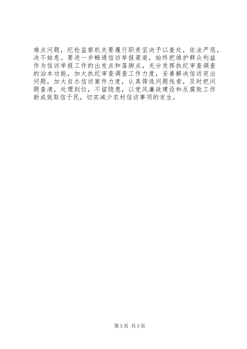关于对农村信访工作的体会_第3页