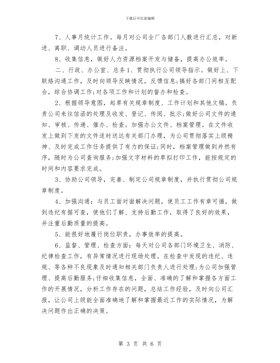 最新人事行政年度工作总结2024年与最新企业法律顾问年度工作总结汇编_第3页