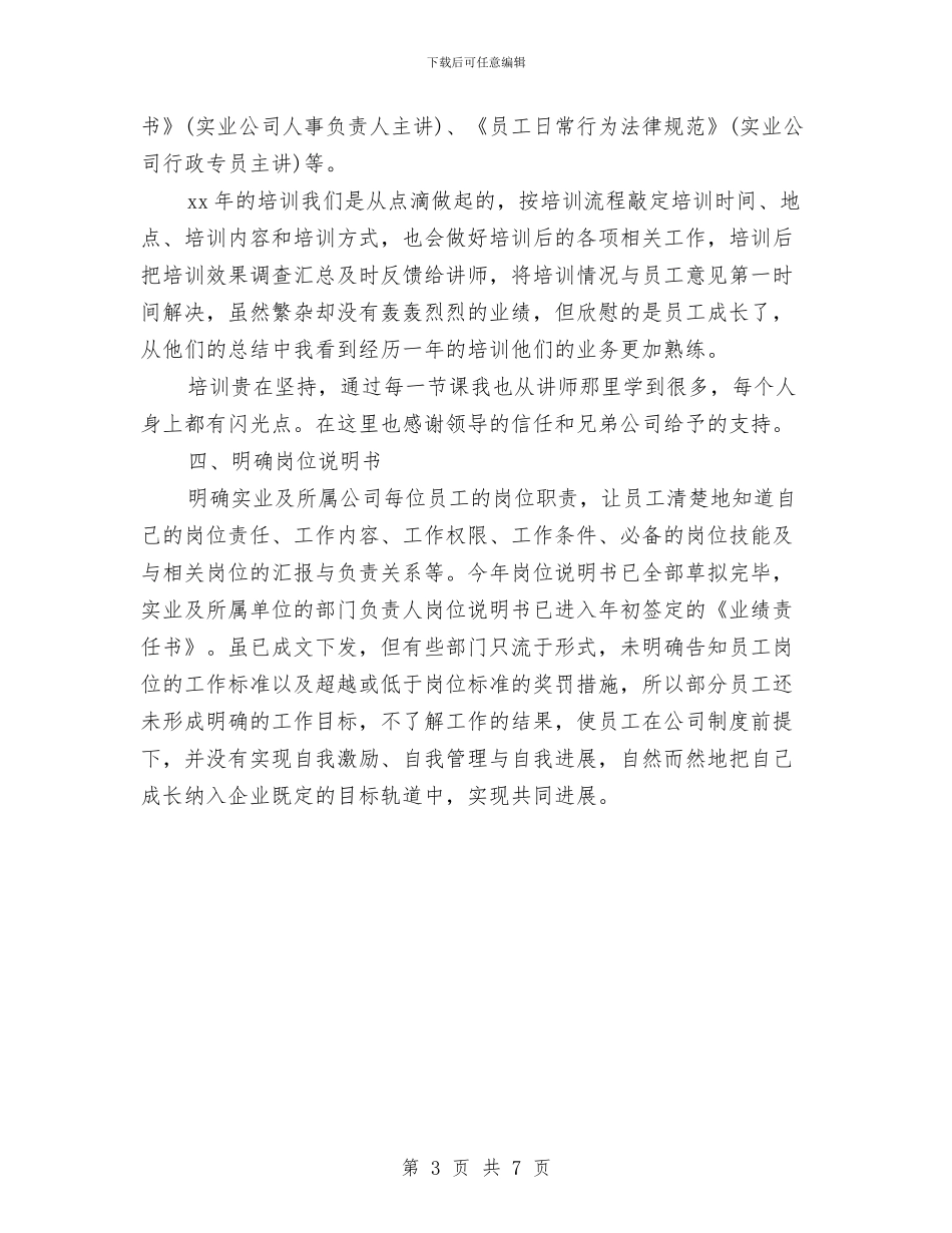 最新人力资源工作计划范文精编与最新人力资源年度工作计划范文汇编_第3页