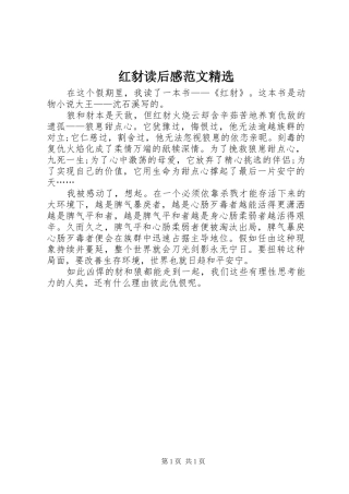 红豺读后感范文精选