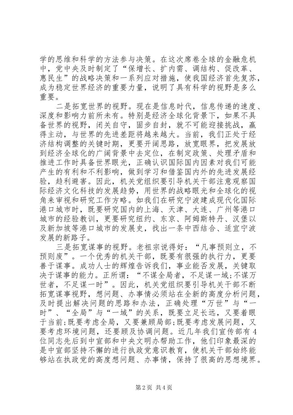 构建学习型机关心得_第2页