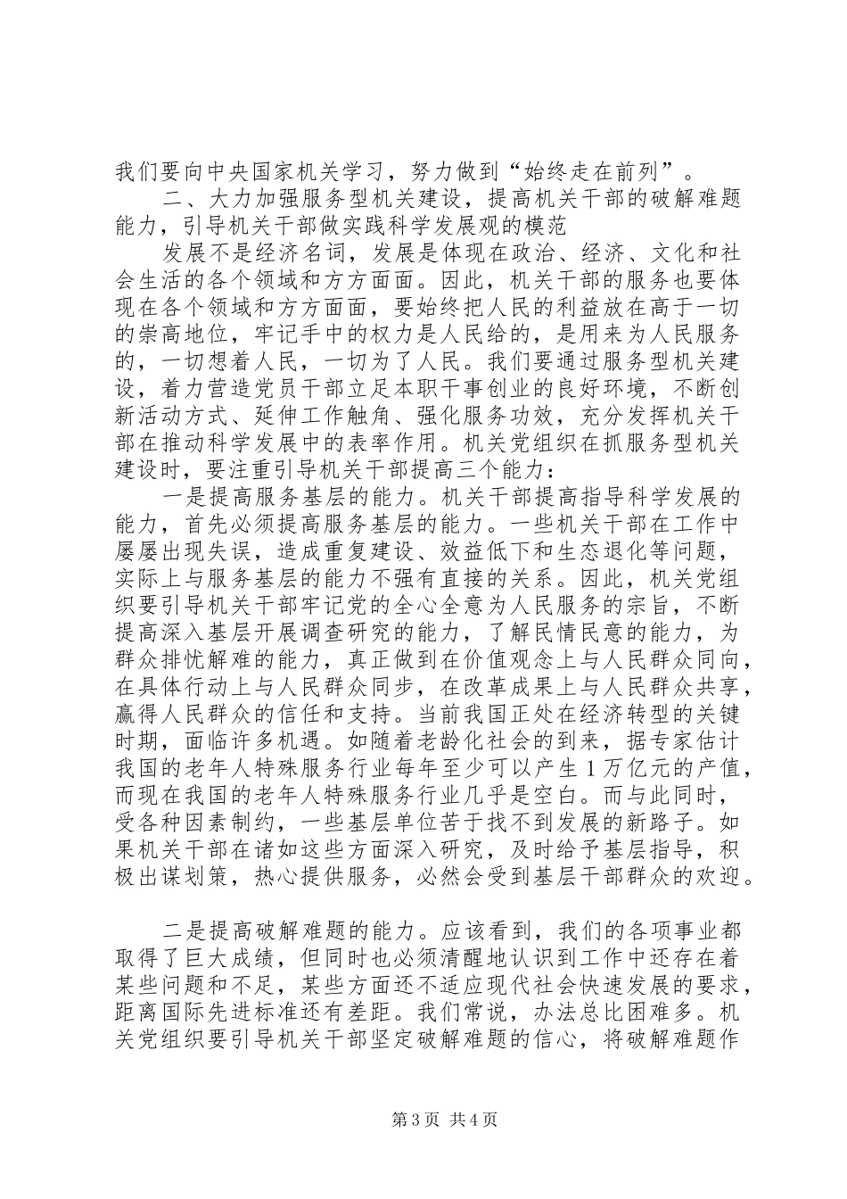 构建学习型机关心得_第3页