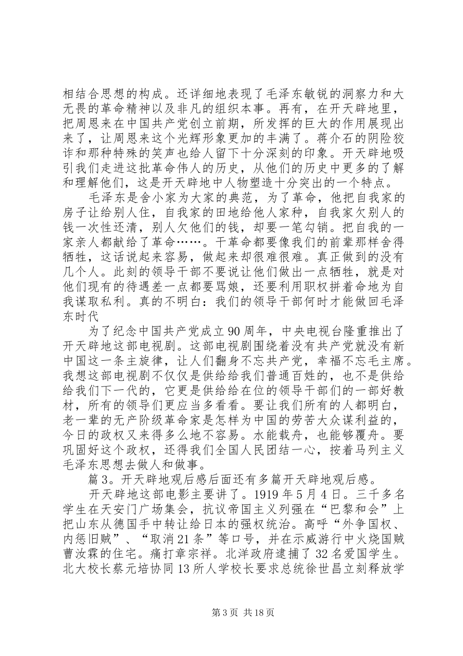 开天辟地观后感优选12篇_第3页