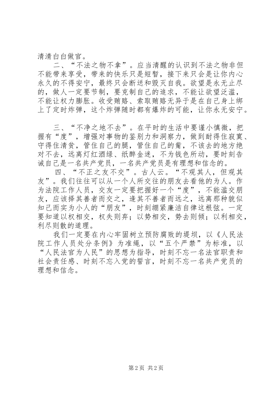 法官工作体会——做一个有理想的法官_第2页