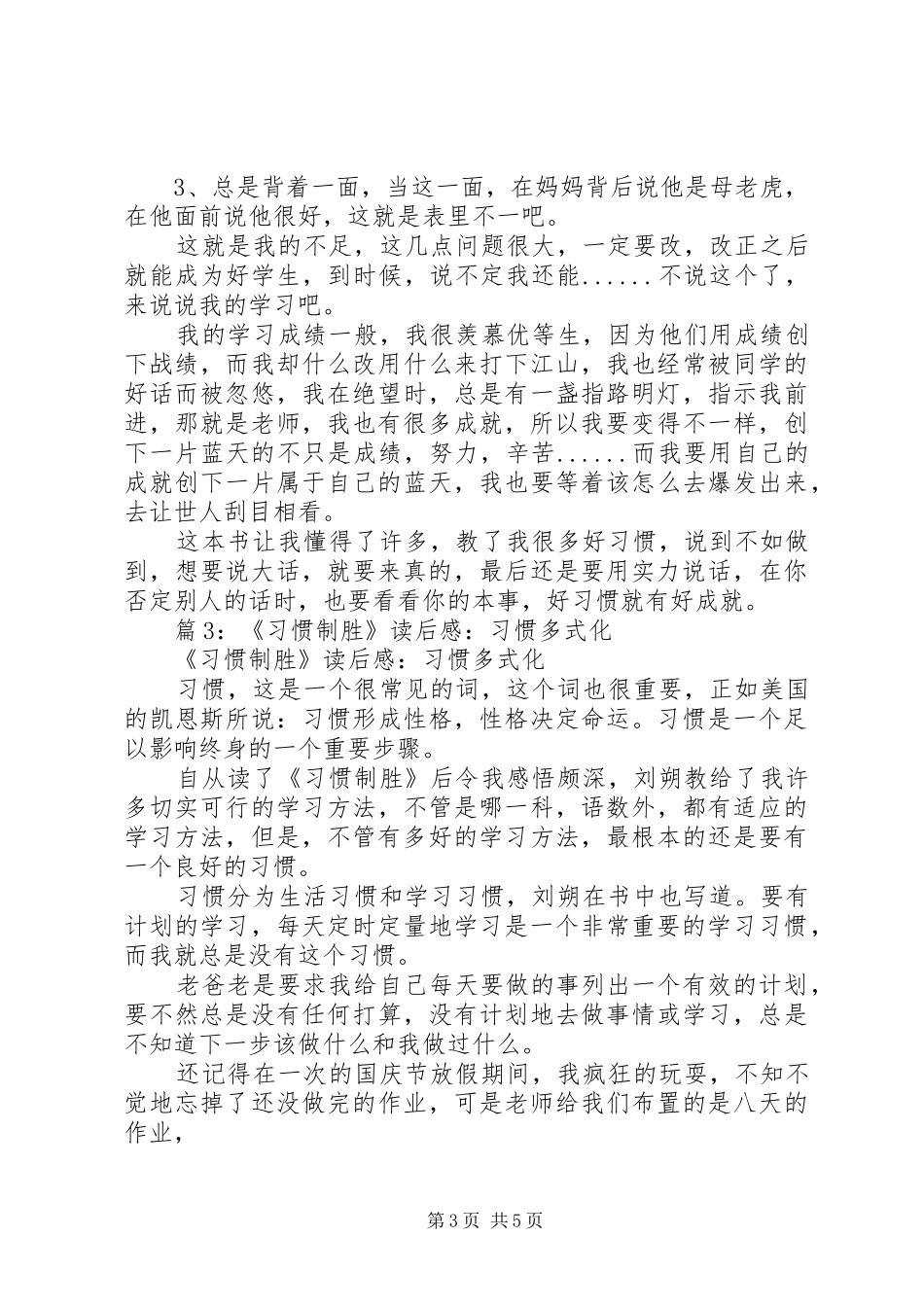 《习惯制胜》——读后感_第3页