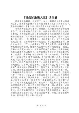 《我是冰激凌大王》读后感