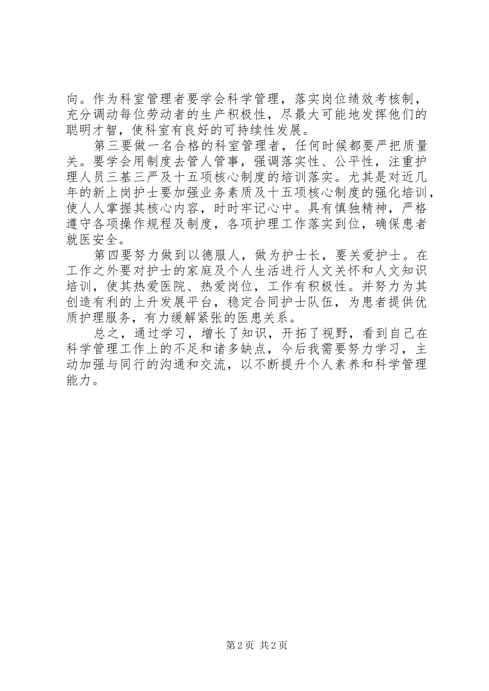 干部轮训心得感悟_第2页