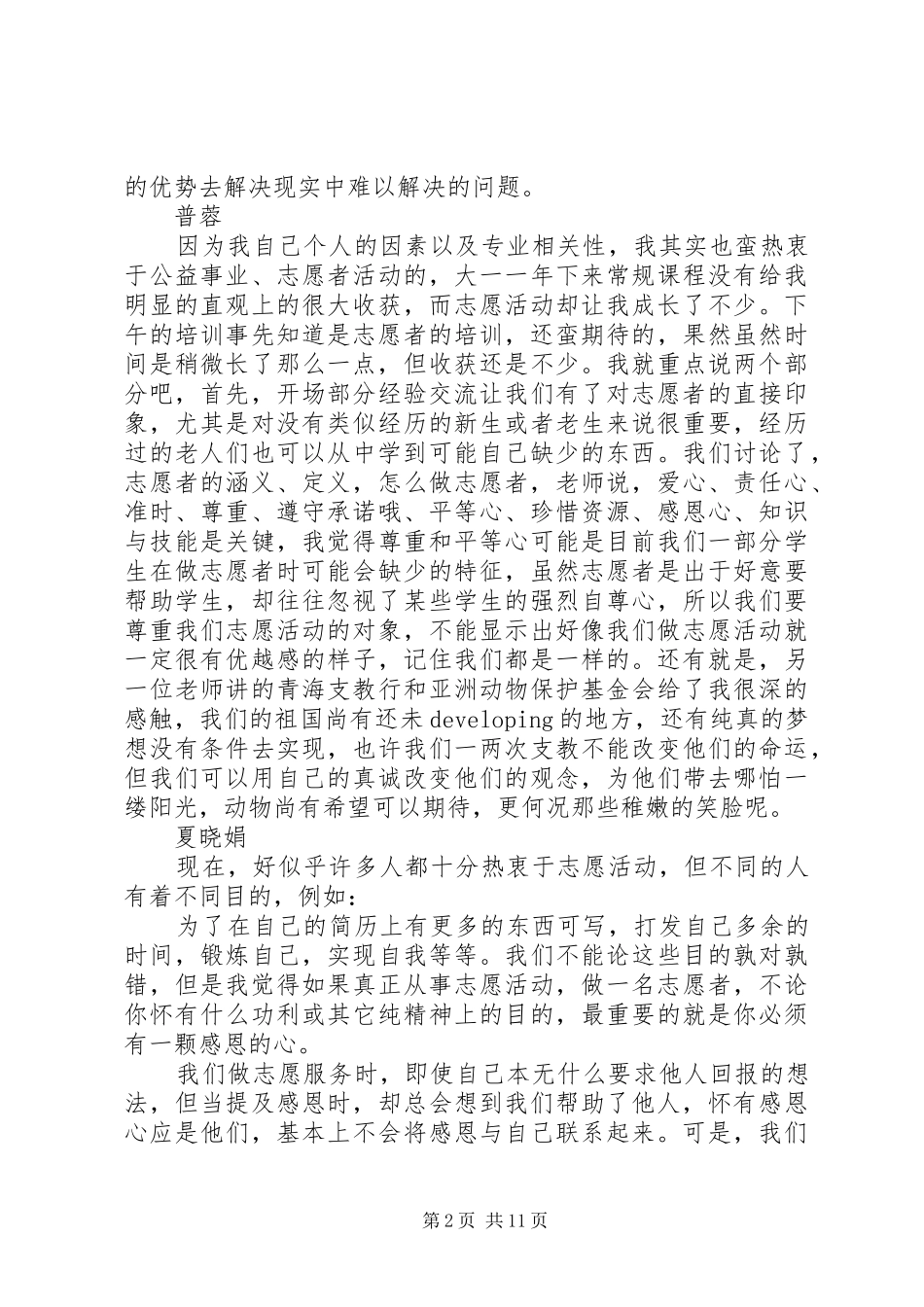 第一篇：热爱家园志愿者培训感想_第2页