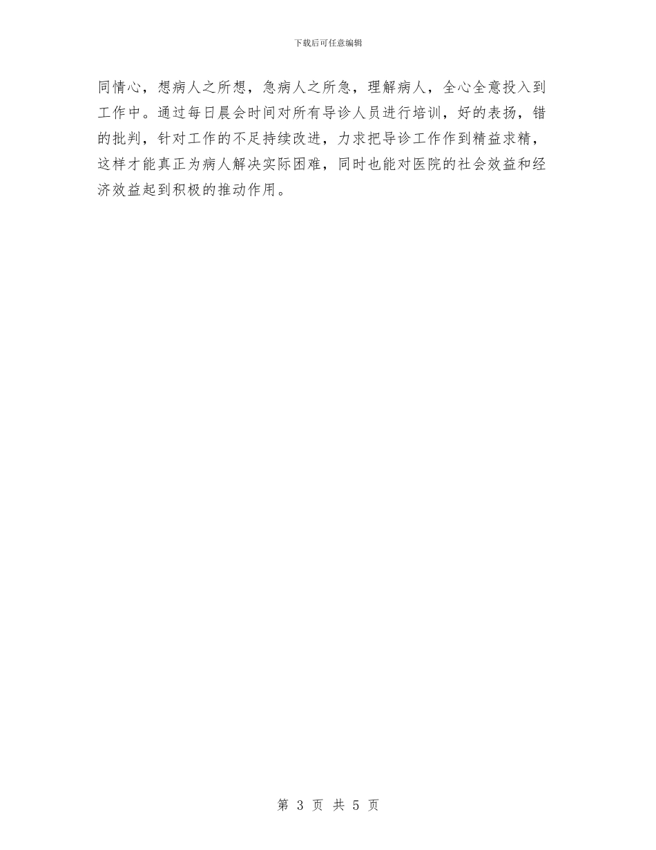 最新优秀护士工作总结范文与最新优质护理服务工作总结范文汇编_第3页