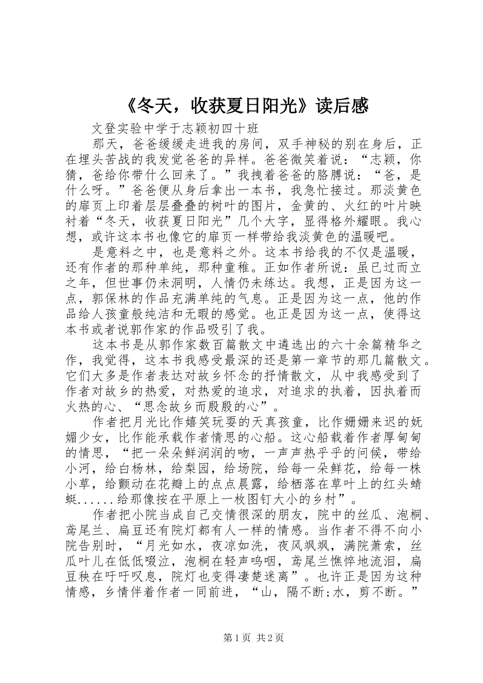 《冬天，收获夏日阳光》读后感_第1页