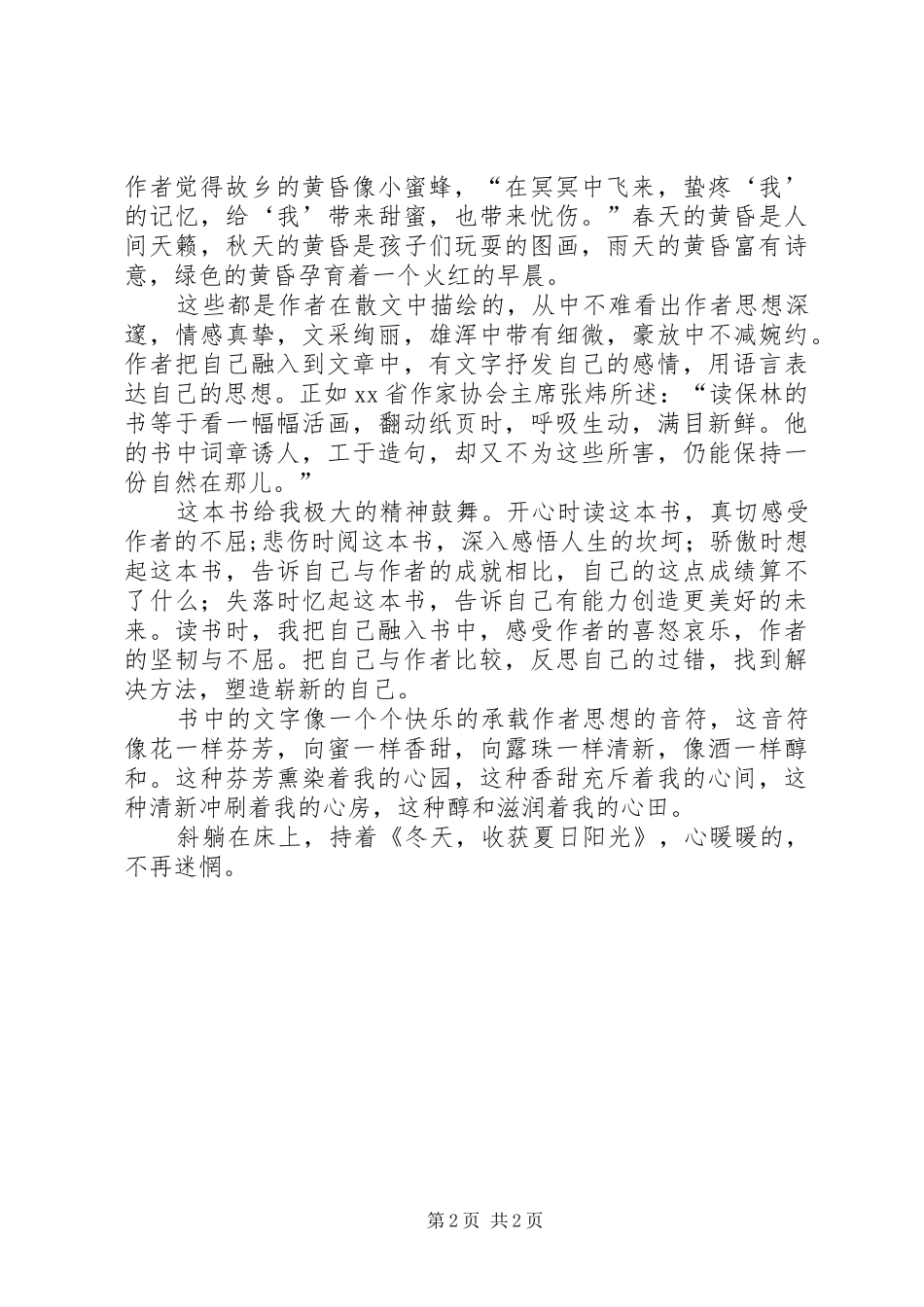 《冬天，收获夏日阳光》读后感_第2页