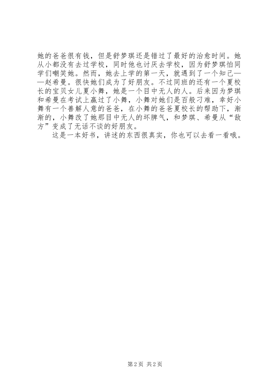 读《闪亮的五二班》有感_第2页