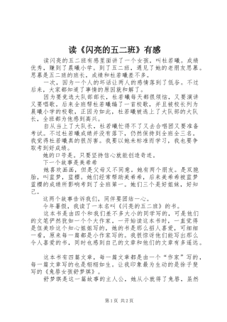 读《闪亮的五二班》有感