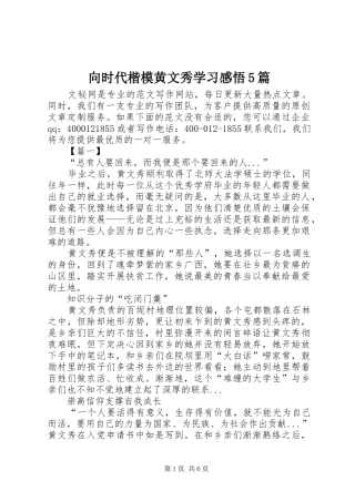 向时代楷模黄文秀学习感悟5篇