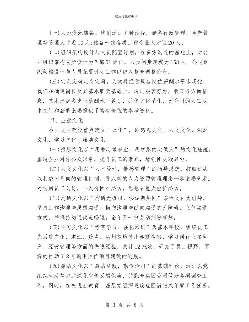 最新人力资源部个人工作总结与最新人力资源部年终工作总结例文汇编_第3页