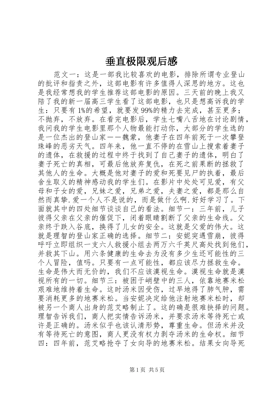 垂直极限观后感_第1页