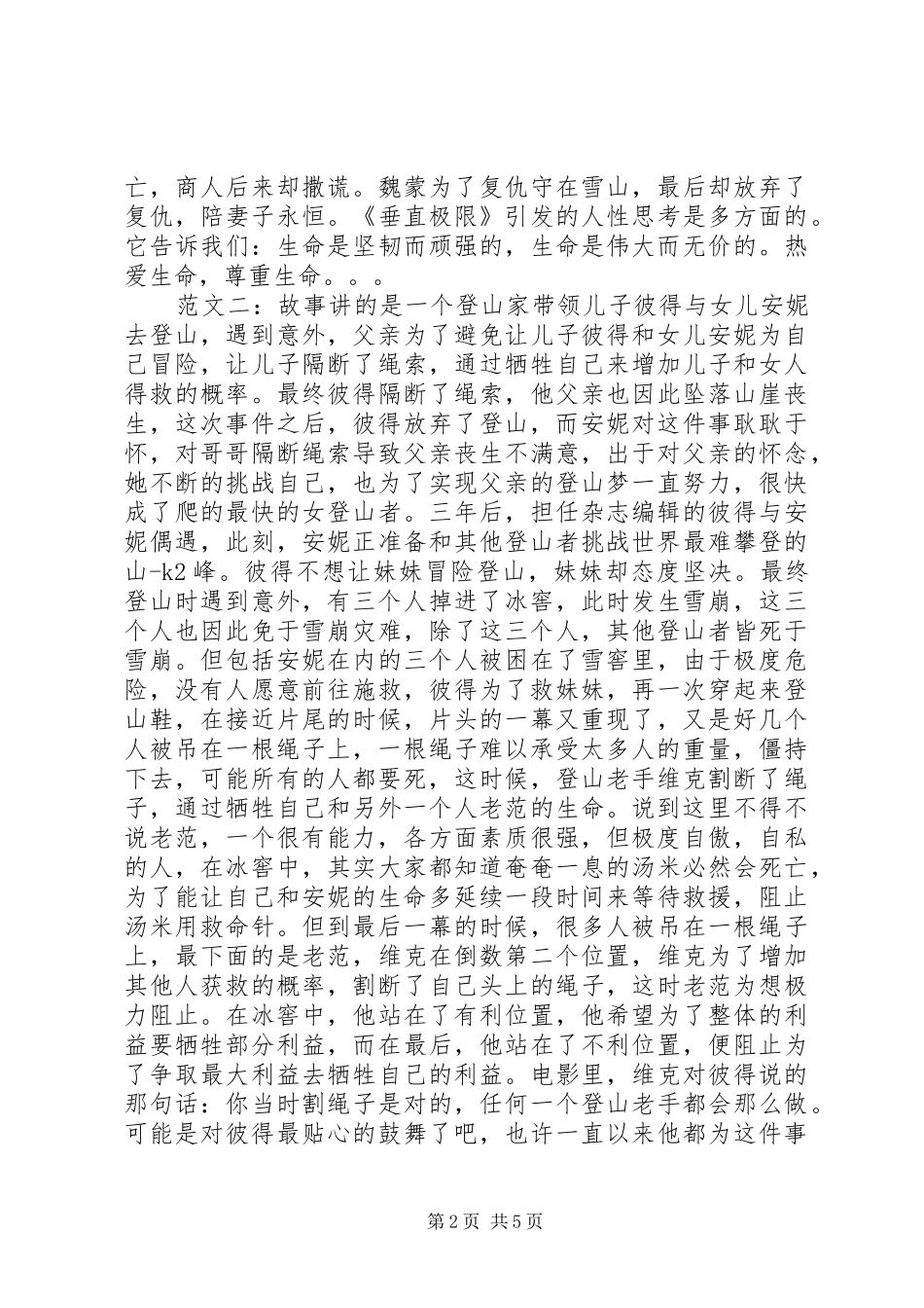 垂直极限观后感_第2页