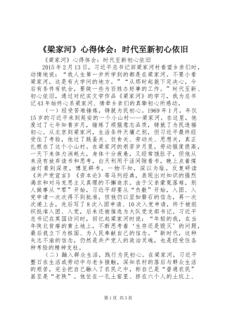 《梁家河》心得体会：时代至新初心依旧