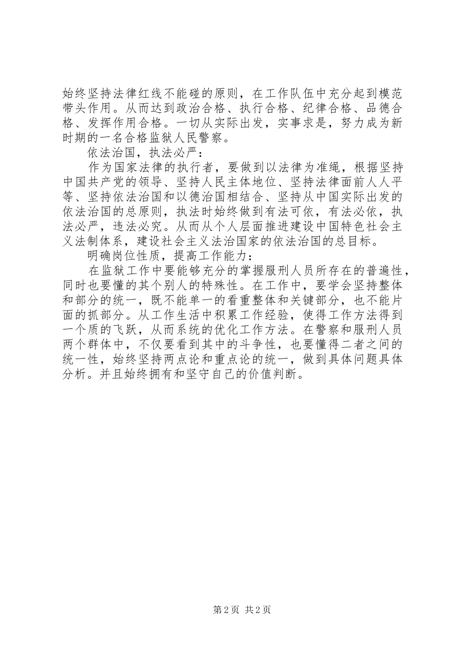 纪律作风专项整治活动有感_第2页