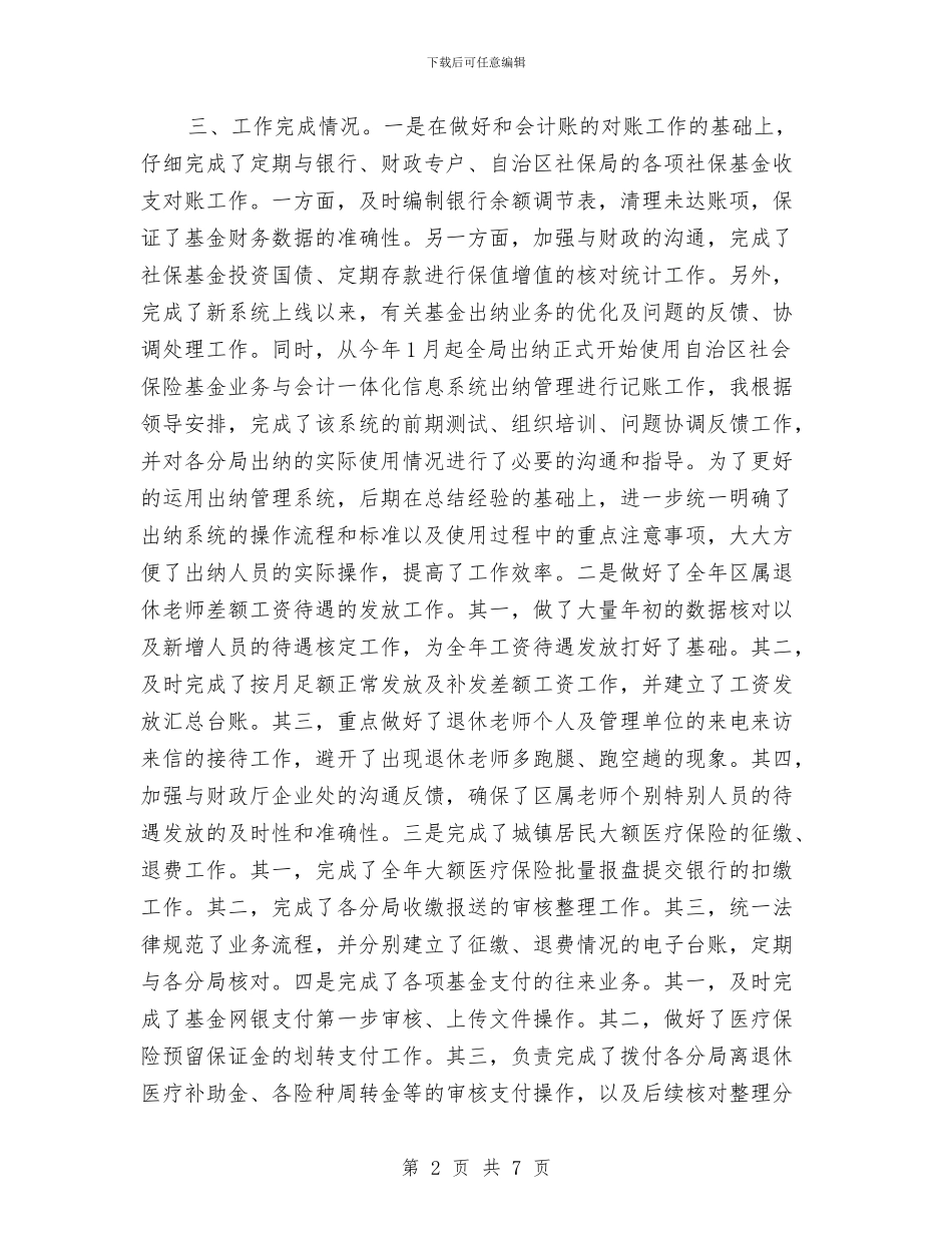 最新会计个人年终工作总结与最新住院医师年度工作总结汇编_第2页