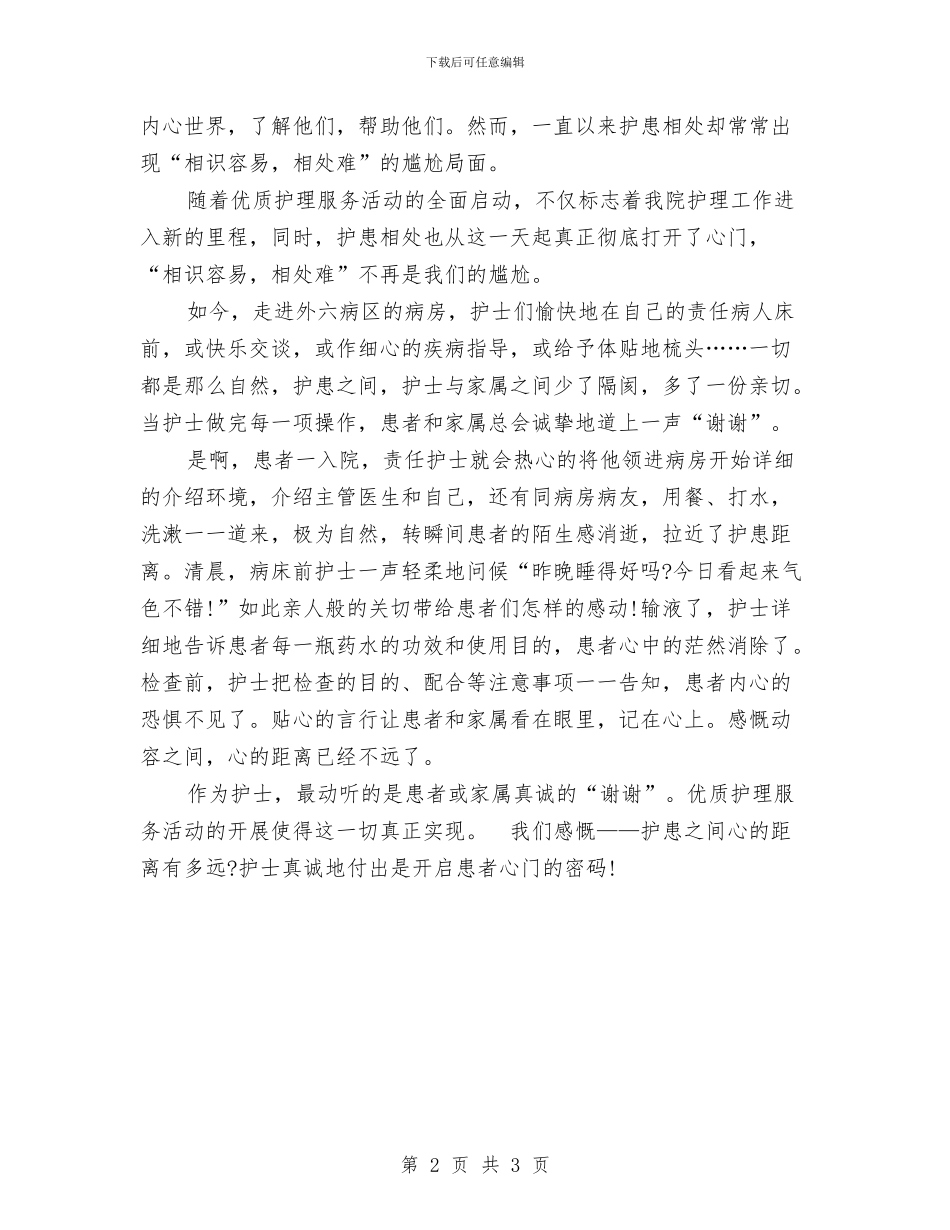 最新优质护理服务工作总结范文与最新会计师年终工作总结汇编_第2页