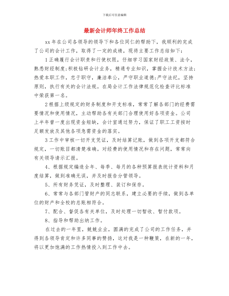 最新优质护理服务工作总结范文与最新会计师年终工作总结汇编_第3页