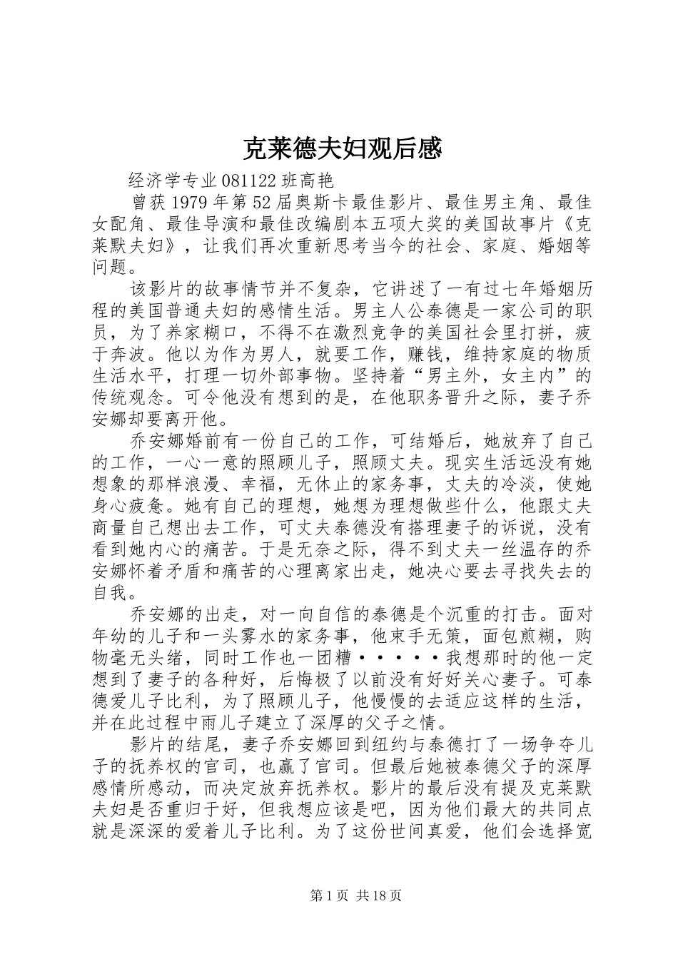 克莱德夫妇观后感_第1页