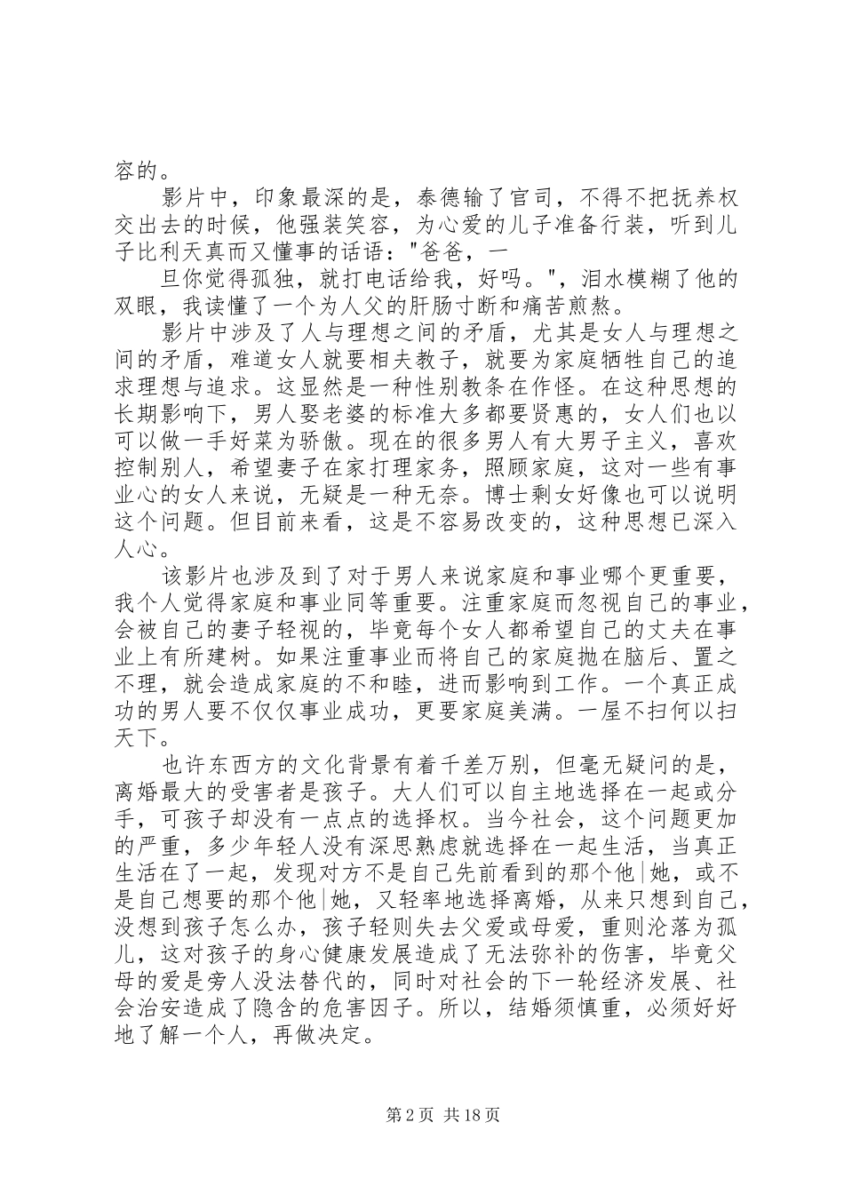 克莱德夫妇观后感_第2页