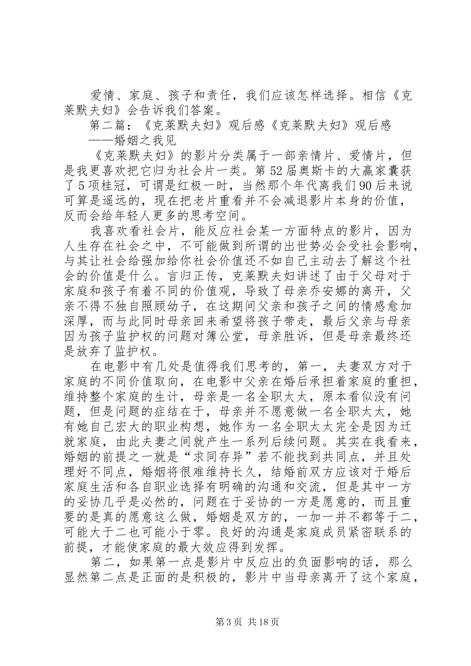 克莱德夫妇观后感_第3页