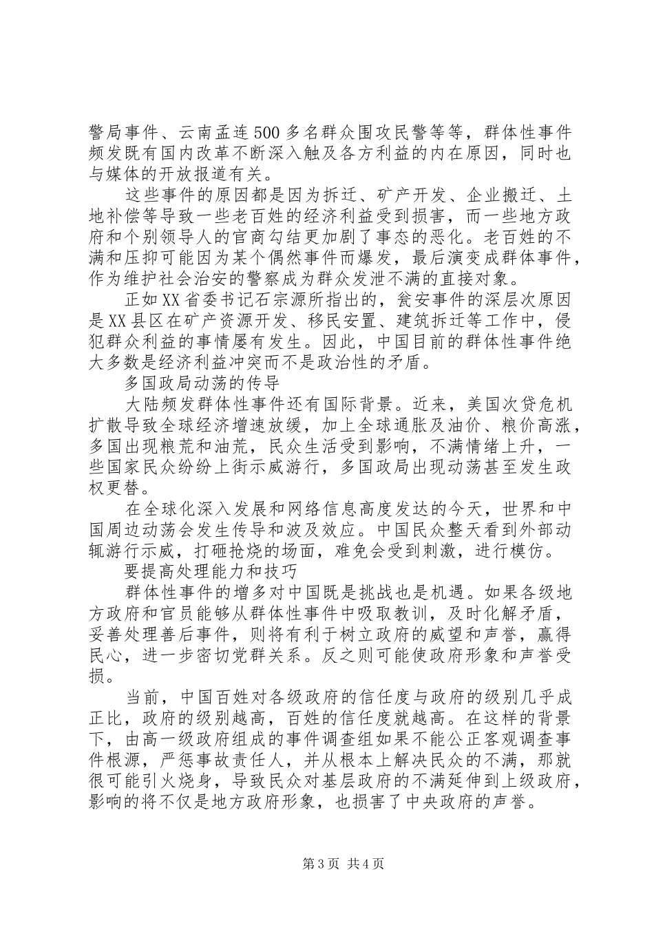 干部培训学习心得体会20XX年_第3页