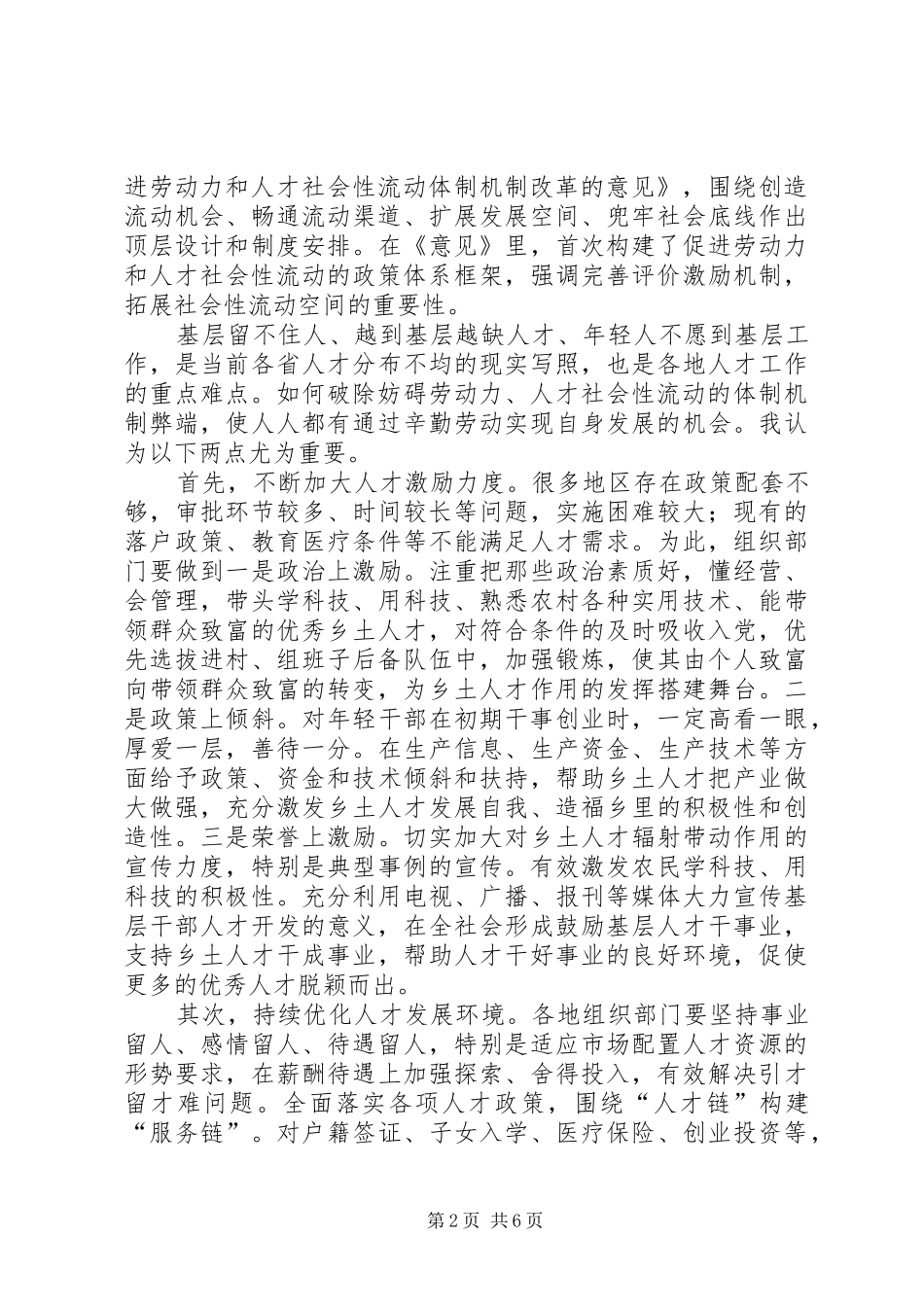 《关于促进劳动力和人才社会性流动体制机制改革的意见》学习心得5篇_第2页