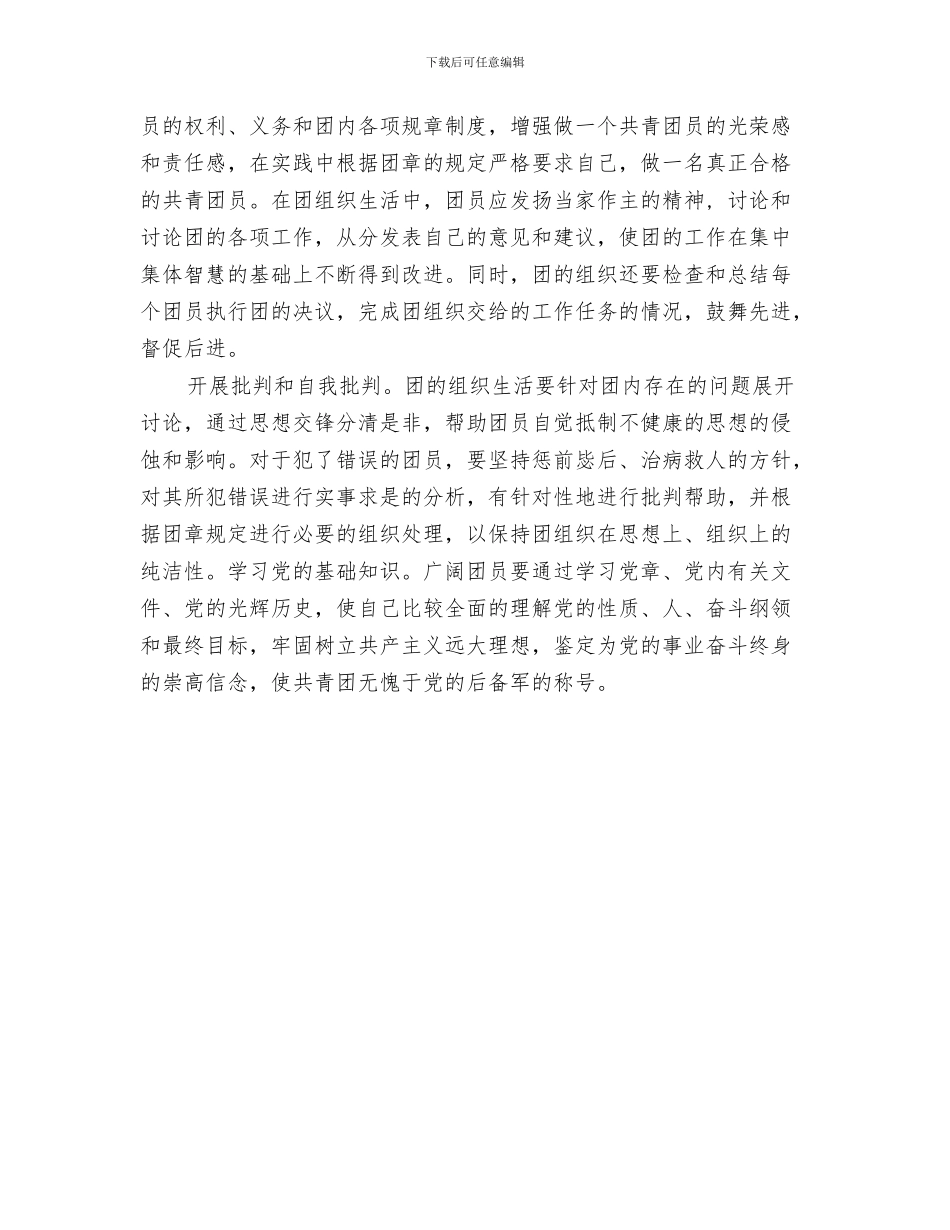 最新企业庆国庆领导演讲稿范文与最新优秀团员入党自我鉴定汇编_第3页