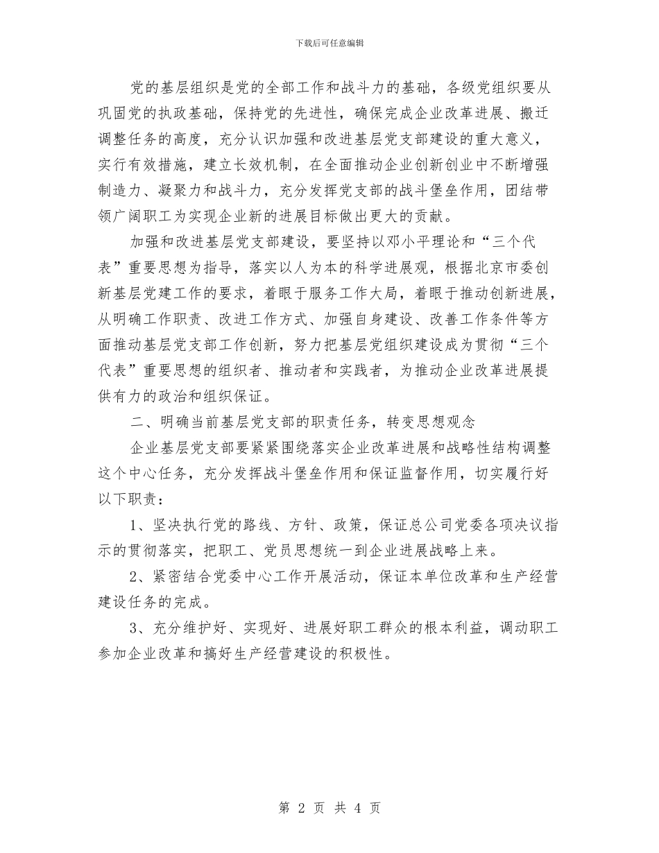 最新企业团支部工作计划与最新体育卫生工作计划汇编_第2页