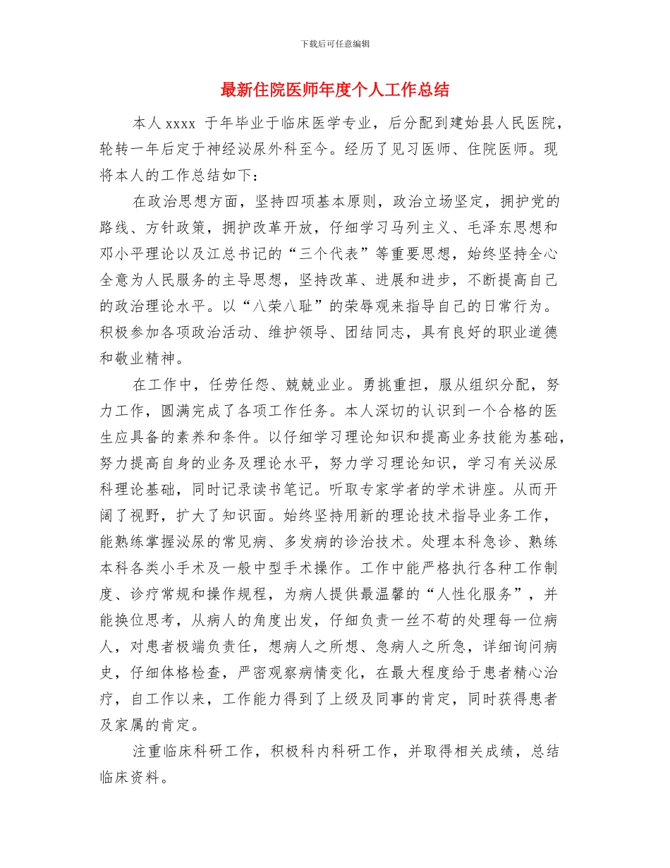 最新会计营业部工作总结精选范文与最新住院医师年度个人工作总结汇编_第3页