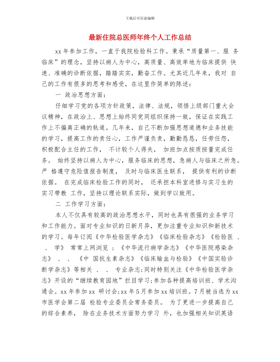 最新会计营业部工作总结精选范文与最新住院总医师年终个人工作总结汇编_第3页