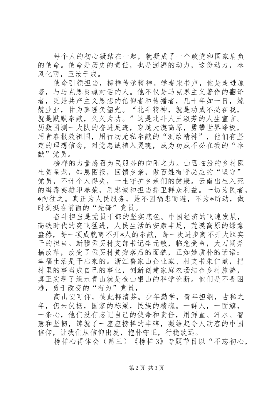 榜样心得体会8篇关于榜样三的心得体会_第2页