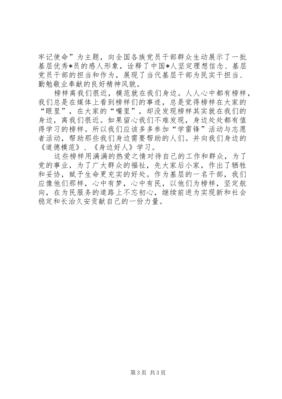 榜样心得体会8篇关于榜样三的心得体会_第3页
