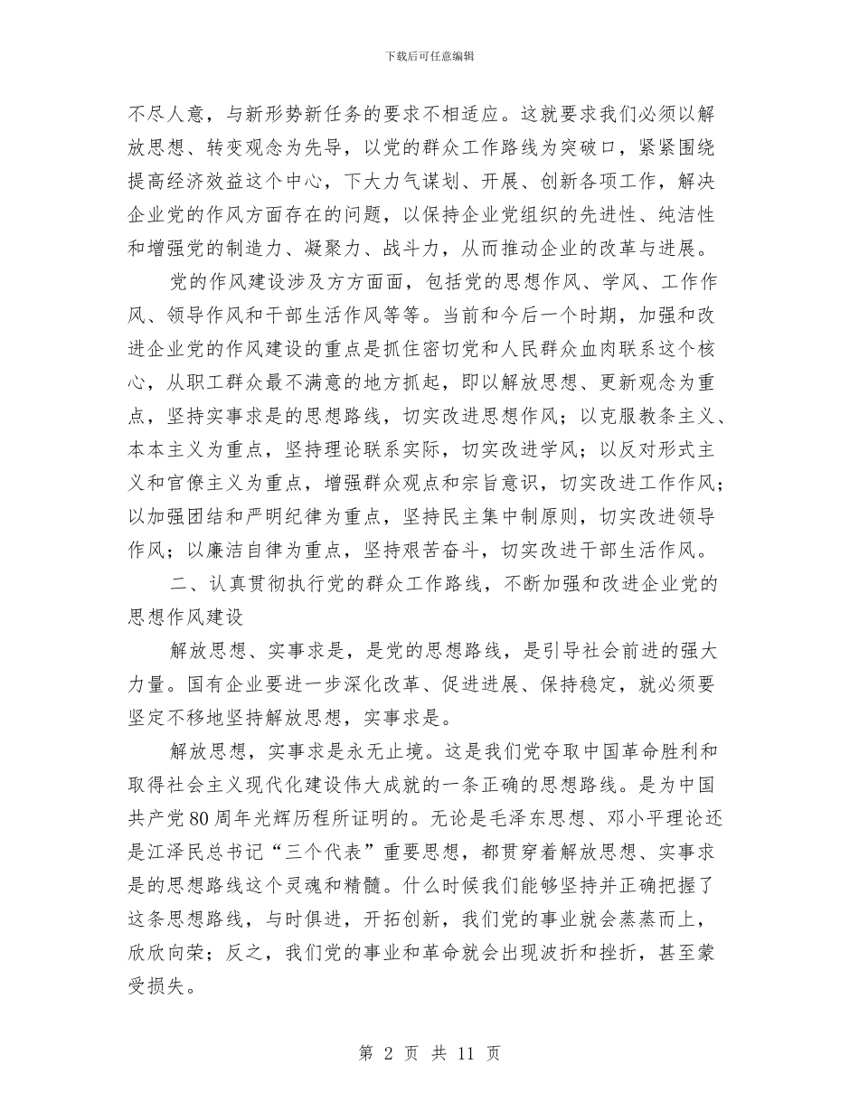 最新作风建设心得体会与最新保安工作总结例文汇编_第2页