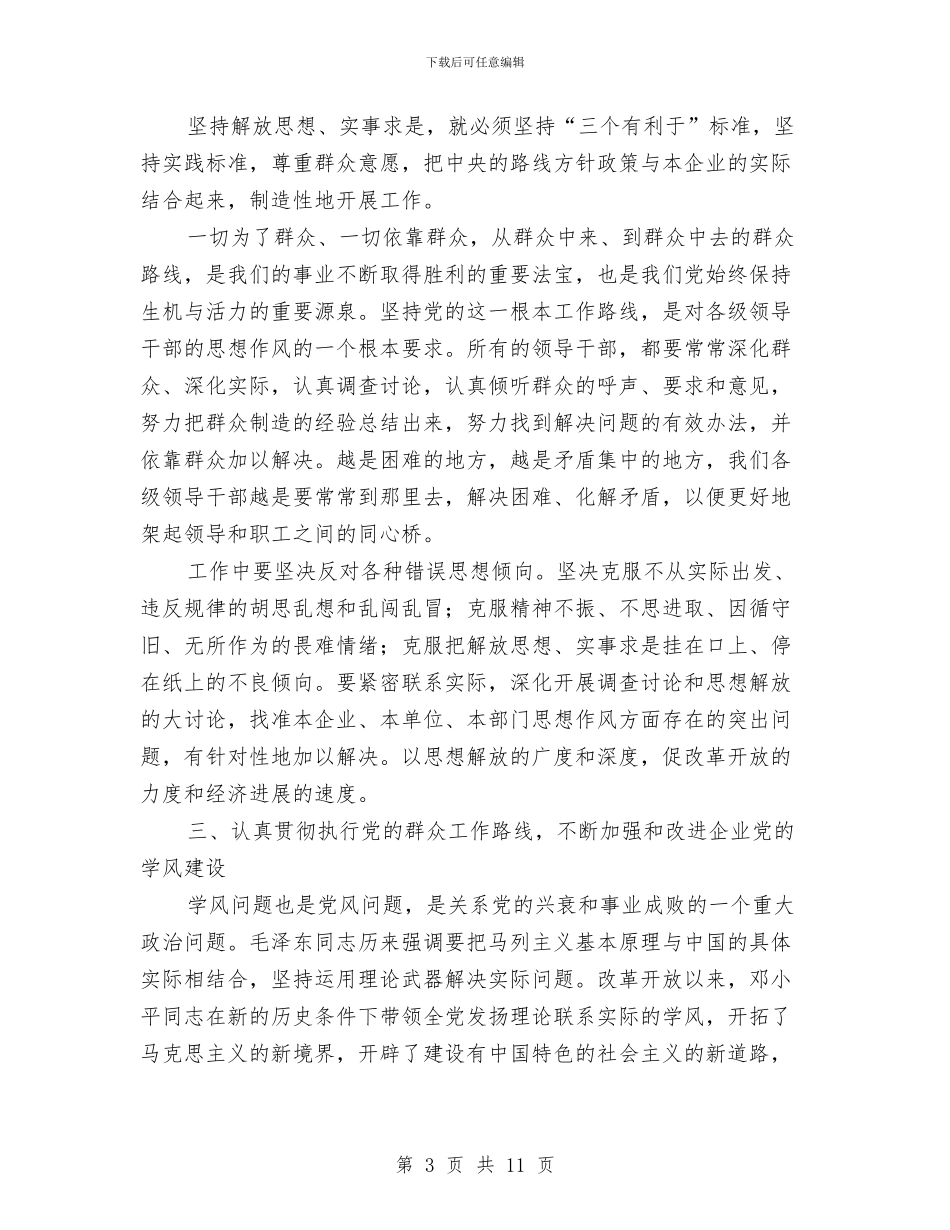 最新作风建设心得体会与最新保安工作总结例文汇编_第3页