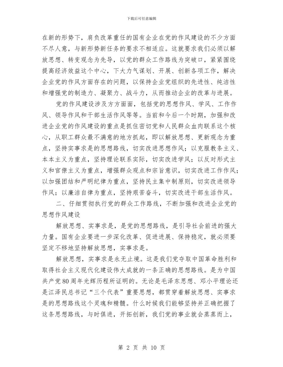 最新作风建设心得体会与最新保安工作总结精选范文汇编_第2页