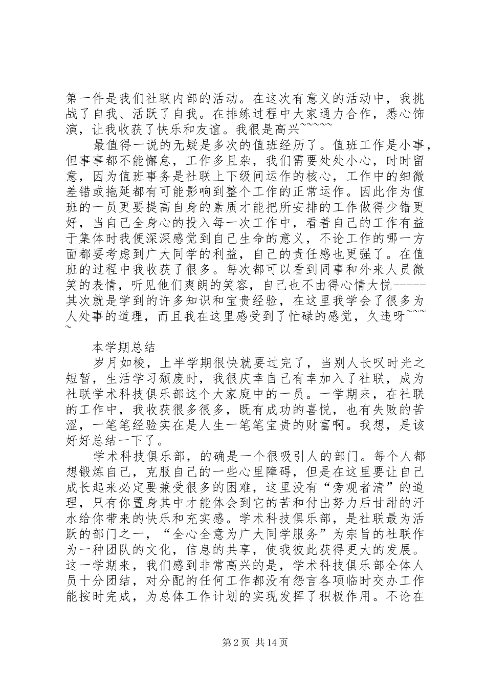 我的社联工作感受_第2页