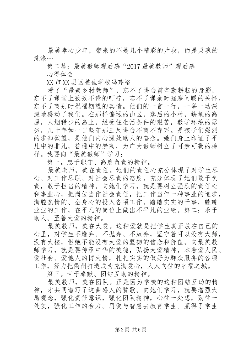 最美少年观后感_第2页