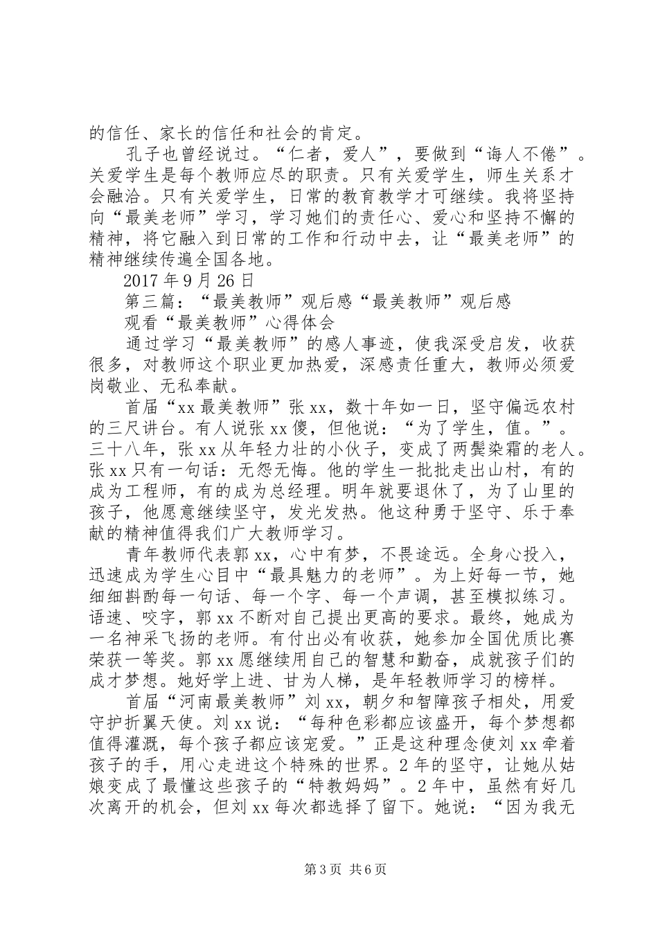 最美少年观后感_第3页