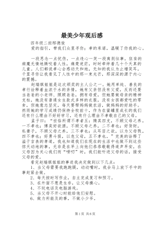 最美少年观后感