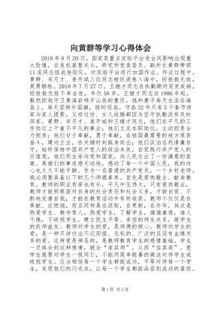 向黄群等学习心得体会